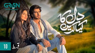 Dil Ka Kya Karein Episode 10  Imran Abbas  Sadia Khan  Mirza Zain Baig ENG CC Green TV [upl. by Suoivatra]