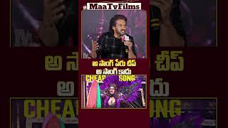 Upendra Clarifies quotThat Song Is Cheep Cheep Not Song Budgetquot  UITheMovie PreRelease Event [upl. by Anya]