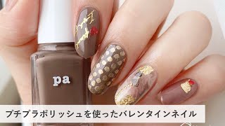 【セルフネイル】プチプラポリッシュを使ったバレンタインネイル【おじみ】Paint your nails with me [upl. by Sotos52]