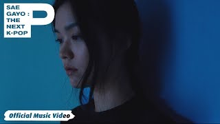 MV Room306  밤이Night Comes  Official Music Video [upl. by Rimaa]