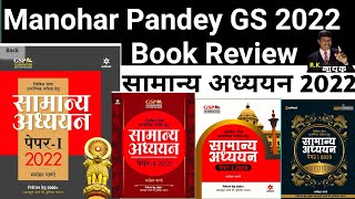 Manohar Pandey GS 2022 Book Review  मनोहर पांडेय सामान्य अध्ययन 2022 Manohar Pandey vs Lucent Gk [upl. by Liuqa818]