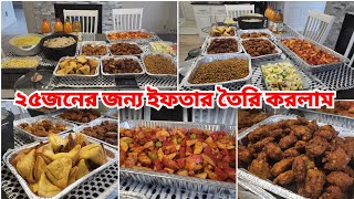 কিভাবে টাইম ম্যানেজ করে ২৫ জনের ইফতার বানালাম আলহামদুলিল্লাহIftar For 25People With Time Management [upl. by Annoed]