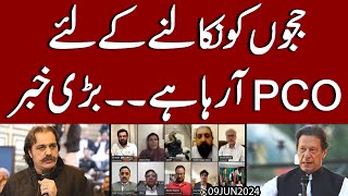 PTI ki Meeting Leak ho gai  Lahore say America tak  Kuch to bara honay wala hay [upl. by Lanod849]