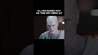 타노스에게 죽임당했던 비전이 모든 기억을 되찾고 부활하는 순간 마블 완다비전 어벤져스 [upl. by Frants738]