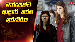 මැරයන්ගෙන් සතුටුවෙන ගුරුවරිය  Best Movie Sinhala Explain  Sinhala Movie Review  Maduwa Review [upl. by Danya592]