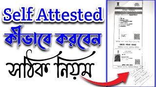 self attested  সেল্ফ অ্যাটেস্টেড করার নিয়ম  What Is Self Attested  Attested Process [upl. by Dorette604]