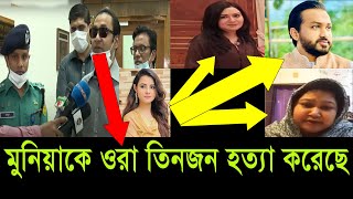 Sayem Sobhan And Munia Scandal [upl. by Acirfa609]