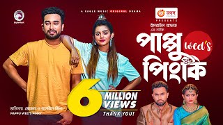 Pappu Weds Pinky  পাপ্পু ওয়েডস পিংকি  Jovan  Tanjin Tisha  Bangla New Natok 2021  Eid Natok [upl. by Sherard]