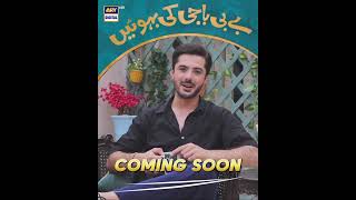 junaidniazi will be starring in Baby Baji Ki Bahuwain  Coming soon only on ARY Digital [upl. by Gherlein]