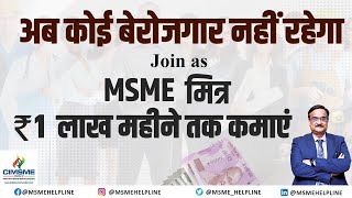 Solution of Unemployment Earn upto Rs 1 Lakh Join as MSME MITRA [upl. by Erena]