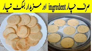 QUICK ZEERA BISCUIT RECIPE WITHOUT OVEN [upl. by Ariaic]