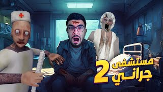 انتقمت من جراني وعائلتها 😡 Granny 4 [upl. by Dall464]