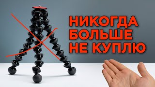 JOBY GorillaPod  НЕДОСТАТОК Который Перечеркивает Все Преимущества [upl. by Vogel]