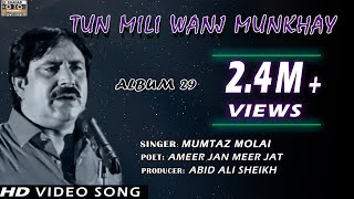 Tun Mili Wanj Munkhay  Mumtaz Molai  Album 33  Hd 2019  Shadab Channel [upl. by Lev840]