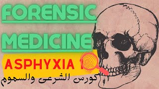 15 Asphyxia 1  Forensic medicine course  كورس الطب الشرعى [upl. by Mak645]