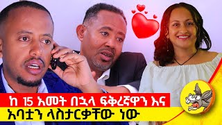 በእውነተኛ ታሪክ ላይ የተመሰረተ comedianeshetu donkeytube lovestory ethiopia [upl. by Wilkison]