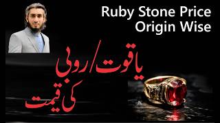 Yaqoot Stone Price in Pakistan  Burma Indian African Kashmiri Ruby stone Prices in Pakistan [upl. by Nolla409]