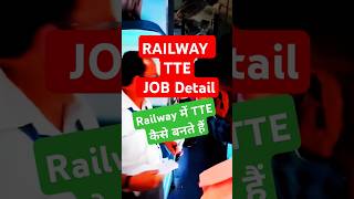 Railway में TTE कैसे बनते हैं Railway TTE Job Detail rrb [upl. by Egief46]