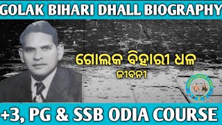 Golak Bihari Dhall biography in odia  Sudarshan Literature Tutorial [upl. by Nosretep981]