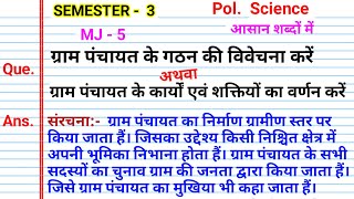 ग्राम पंचायत के गठन कार्य एवं शक्तियों gram Panchayat ke gathan karya AVN shaktiyon ka varnan Karen [upl. by Campbell]