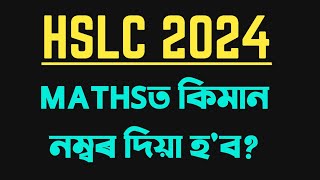 HOW MANY MARKS WILL BE GIVEN IN THE MATHS EXAM OF HSLC 2024 SEBA YOU CAN LEARN [upl. by Ahsyekat]