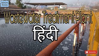 wastewater treatment plant  Sanjeet S Rawat ETPKnowledgeJunction [upl. by Levison]