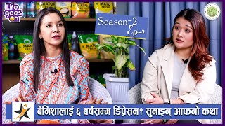 बेनिशालाई ६ बर्षसम्म डिप्रेसन  सुनाइन् आफ्नो कथा  Benisha Hamal  Life Goes ON  Season2  Ep9 [upl. by Candyce]