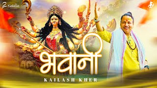 BHAWANI  NAVRATRI SONG  KAILASH KHER  KAILASA RECORDS  HIT SONG  FT CHANDANA BALA KALYAN [upl. by Nnaacissej]