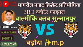 🏆LIVE MANGROL NIGHT CRICKET PARTIYOGITA 2बारा🥁 🚨qurter final match 🏆 baroda MP 🆚 sultanpur [upl. by Valaria]