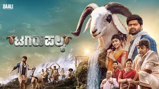 Tagaru Palya  Full Movie 2023 Daali Dhananjay  Umesh K Krupa  Nagabhushana  Amrutha  Vasuki [upl. by Dabney]