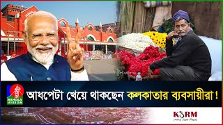 বাংলাদেশি রোগীদের বয়কট নয় উল্টো অতিরিক্ত ছাড়ের ঘোষণা দিলো ভারত  India  Bangladesh  BanglaVision [upl. by Stanford]