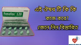 Fenofex 120 এর কাজ কি  fenofax 120 mg tablet  fexofenadine hydrochloride [upl. by Inverson419]