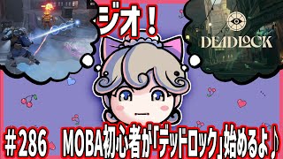 ううたんのおはVラジオ01「MOBA初心者が話題のゲームデッドロック始めるよ！」【漫画・イラスト系創作Vtuber】20240920金Deadlock [upl. by Nevada459]