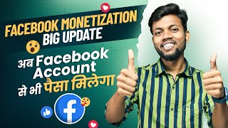 Facebook Monetization Big Update  अब Facebook Account से भी पैसा मिलेगा [upl. by Pulsifer]