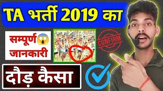 TA ARMY BHARTI 2024। TA ARMY Recruitment । Territorial army Bharti new Update। Ta Bharti 2019 [upl. by Jessy]