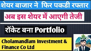 Cholamandlam Investment ampFinance Co Ltd Stock latest News And Update [upl. by Aiuqram171]