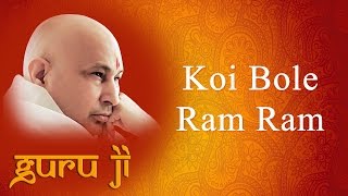 Koi Bole Ram Ram  Guruji Bhajans  Guruji World of Blessings [upl. by Preiser613]