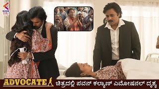 Shruthi Haasan Demise Scene  Pawan Kalyan  Nivetha  Advocate Movie  Kannada Dubbed Movies  KFN [upl. by Hanej]