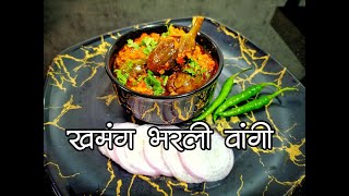 Bharali Vangi भरली वांगी  Bengan Masala  How to make masala Brinjal [upl. by Nenney]