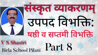 उपपदविभक्ति part8 Hindi to Sanskrit Anuwad Part 17 [upl. by Ahsaenat309]