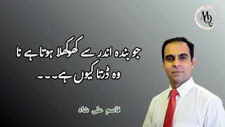 Understanding the Fear of a Weak Person  Qasim Ali Shah [upl. by Nailluj398]