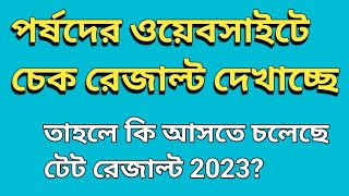 tet result 2023  tet interview 2022 [upl. by Kendra]