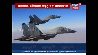 SPECIAL REPORT  GAGAN SHAKTI  News18 Odisha [upl. by Namlas]