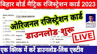 Bihar board matric original registration card 2023  Class 10 registration card 2023 download link [upl. by Ahsila]