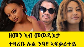 ካብ ኣፉ ስምዕዎ ዘመን ኣብ መወዳእታ ተዛሪቡ ሉል ቴድሮስ ንዓየ eritreanfilm eritreanmovie eritreancomedy habesha [upl. by Sheldon]