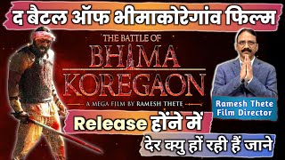 The battle of Bhima Koregaon Film🤔 500 महार पर बन रही फिल्म Release होने में देर क्यु [upl. by Ennaid]