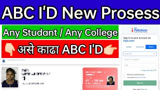 abc id kaise banaye college ke liye abc id kaise banaye abc id kaise banaye mobail se कॉलेज एबीसी [upl. by Mcnully]