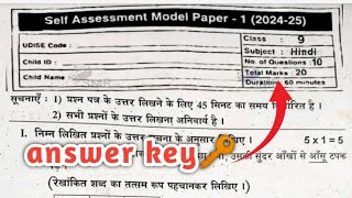 🥳9th class self assignment Hindi viral question paper answer key ll full answer key fa1 exam 2024 ll [upl. by Aitas]