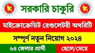 মাইক্রোক্রেডিট রেগুলেটরী অথরিটিতে নিয়োগ বিজ্ঞপ্তি প্রকাশ।Govt job circular 2024Job Circular 2024 [upl. by Hamachi]