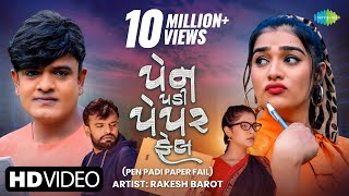 Rakesh Barot  Pen Padi Paper Fail  પેન પડી પેપર ફેલ  Gujarati Bewafa Song 2022 ગુજરાતી બેવફા ગીત [upl. by Lauer91]